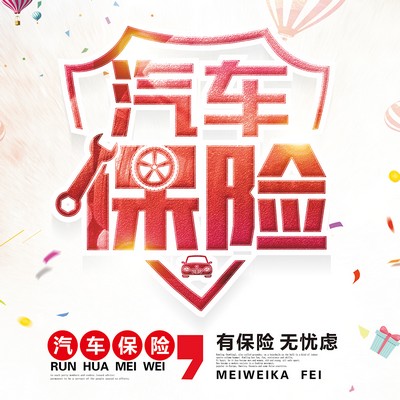 車輛保險(xiǎn)