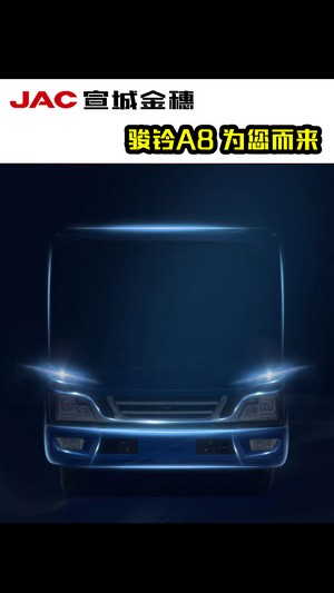 全新駿鈴A8，為您而來