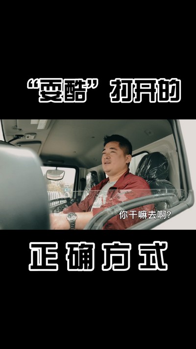 “?？帷贝蜷_(kāi)的正確方式