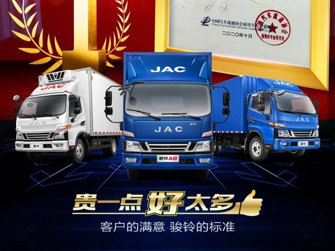 中國(guó)駿鈴，二手車(chē)價(jià)值遙遙領(lǐng)先！