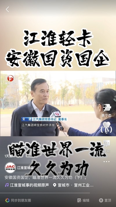 安徽國(guó)資國(guó)企，瞄準(zhǔn)世界一流久久為功（下）