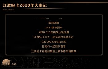 【有大事】歡迎檢閱！2020江淮輕卡大事記 