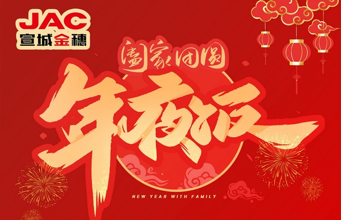 大年三十丨年夜飯，開(kāi)開(kāi)心心過(guò)大年