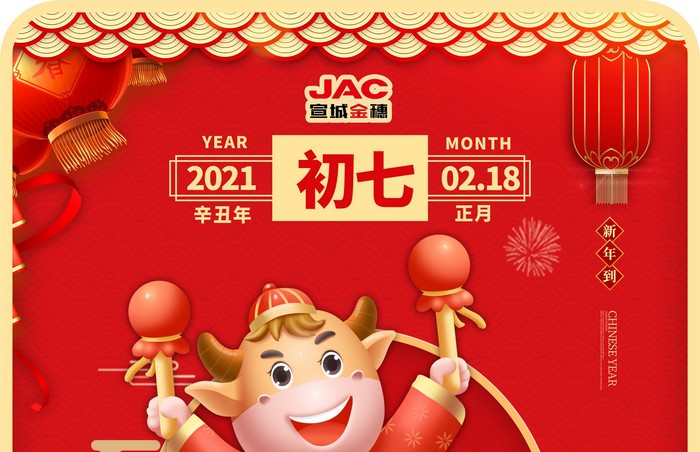 大年初七丨人慶節(jié)，人壽年豐，天長(zhǎng)地久