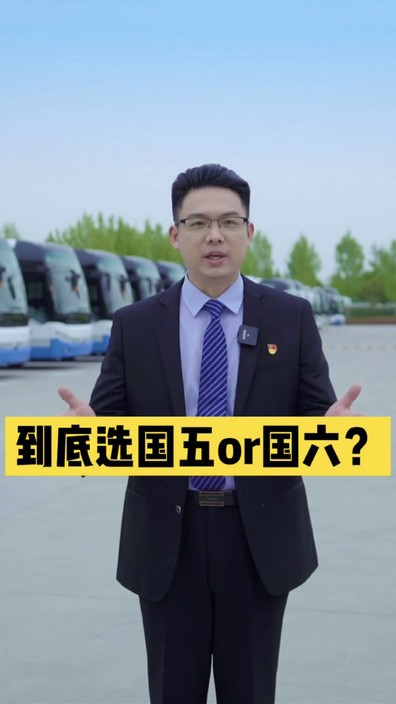 到底選國五還是國六？