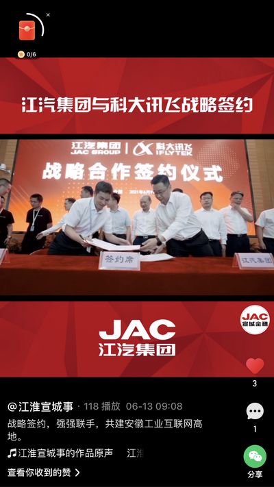 江汽集團(tuán)與科大訊飛戰(zhàn)略簽約，強(qiáng)強(qiáng)聯(lián)手，共建安徽工業(yè)互聯(lián)網(wǎng)高地。