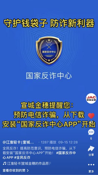 全民反詐，提高防范意識，預(yù)防電信詐騙，從下載安裝“國家反詐中心APP”開始！