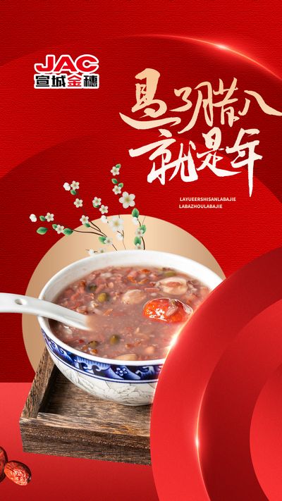 過了臘八就是年，一年一歲一團圓！