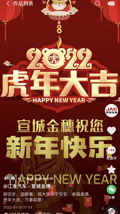 辭舊歲、迎新春，祝大家平平安安、幸福美滿、虎年大吉，萬事如意！