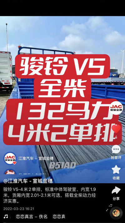 駿鈴V5-4米2單排，標(biāo)準(zhǔn)中體駕駛室、內(nèi)寬1.9米，貨廂內(nèi)寬2.01-2.1米可選，搭載全柴動力經(jīng)濟(jì)實(shí)惠。