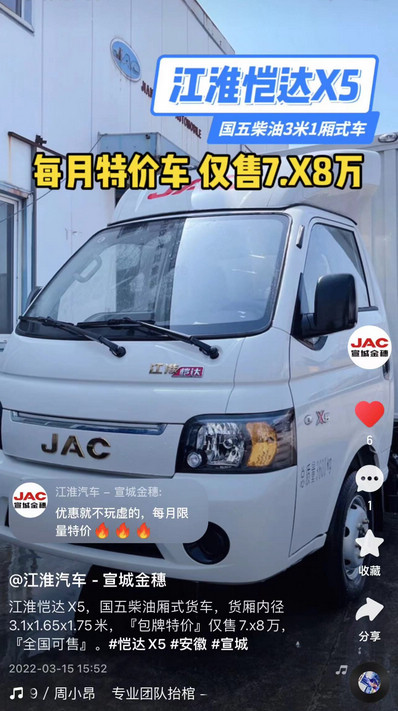 江淮愷達(dá)X5『包牌特價』僅7.x8萬，『全國可售』。