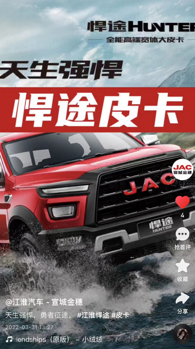 江淮悍途皮卡，天生強(qiáng)悍，勇者征途。