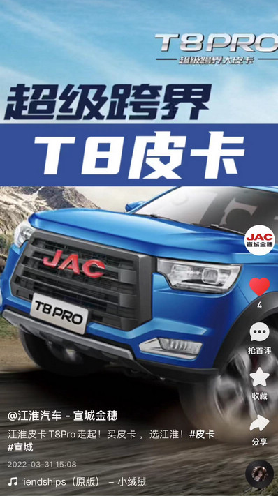 江淮皮卡T8Pro走起！買皮卡 ，選江淮！
