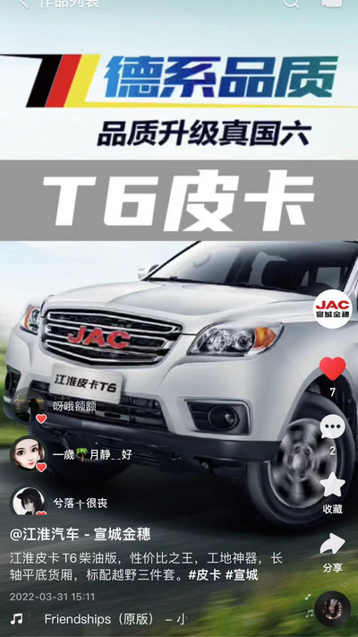 江淮皮卡T6柴油版，性價比之王！