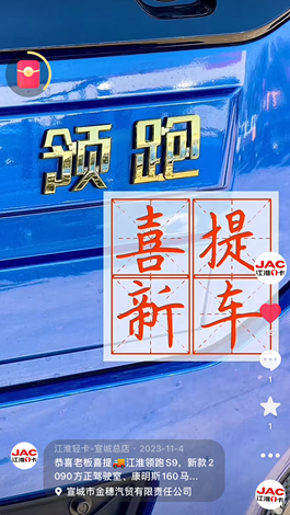喜提江淮領(lǐng)跑S9，新款2090方正駕駛室！
