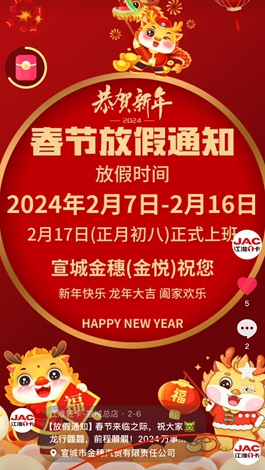 【放假通知】春節(jié)來臨之際，祝大家龍行龘龘，前程?hào)T朤！