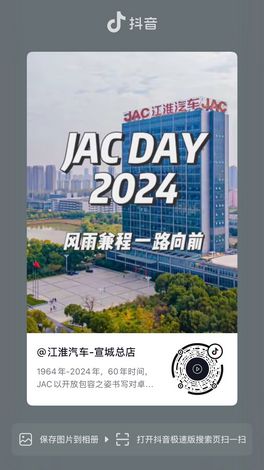 銘記JAC 60周年的輝煌時(shí)刻！